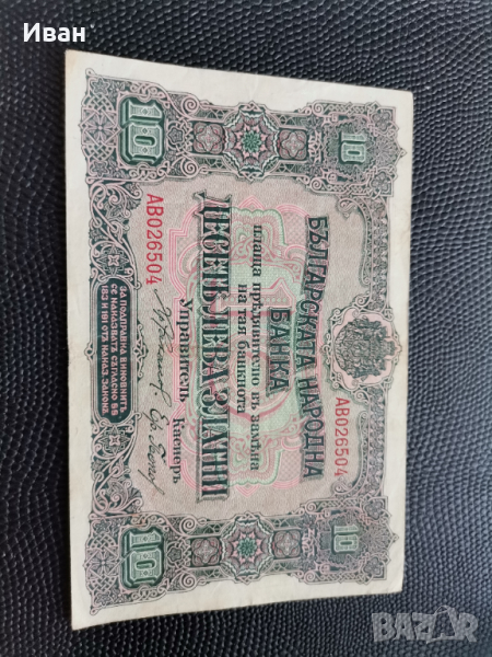 10 лева 1919г , снимка 1