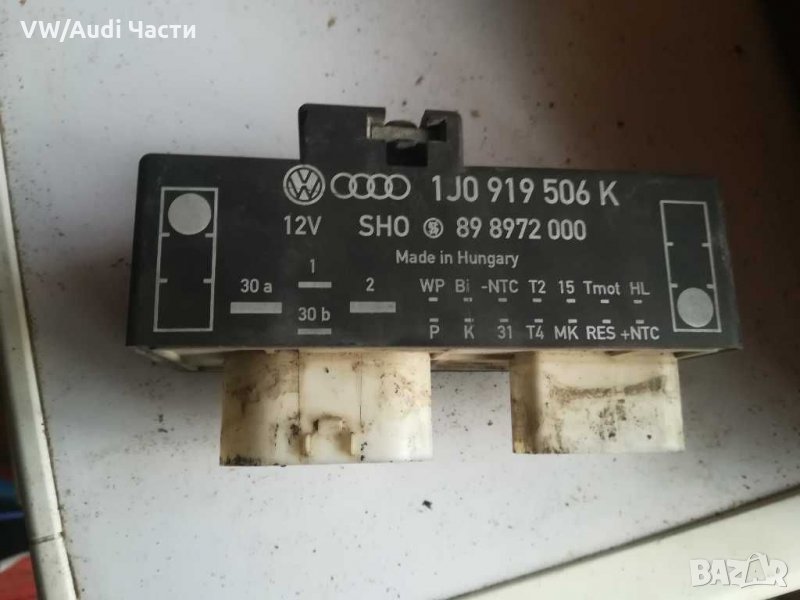 Реле перки Golf 4/Audi A3 , снимка 1