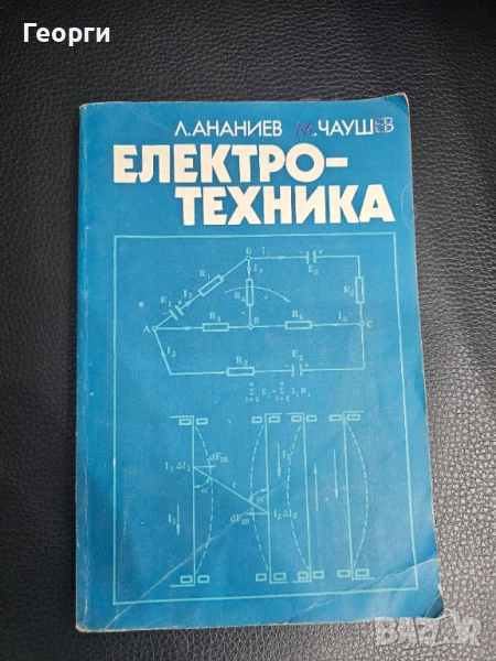 Електротехника, снимка 1