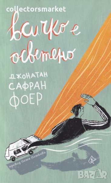 Всичко е осветено, снимка 1