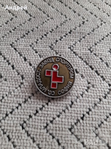Стара значка СО Младост,Завод Спортпром, снимка 1