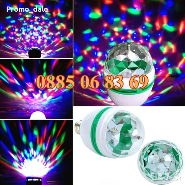 Диско крушка с диско ефекти, въртяща се диско крушка многоцветна, снимка 1