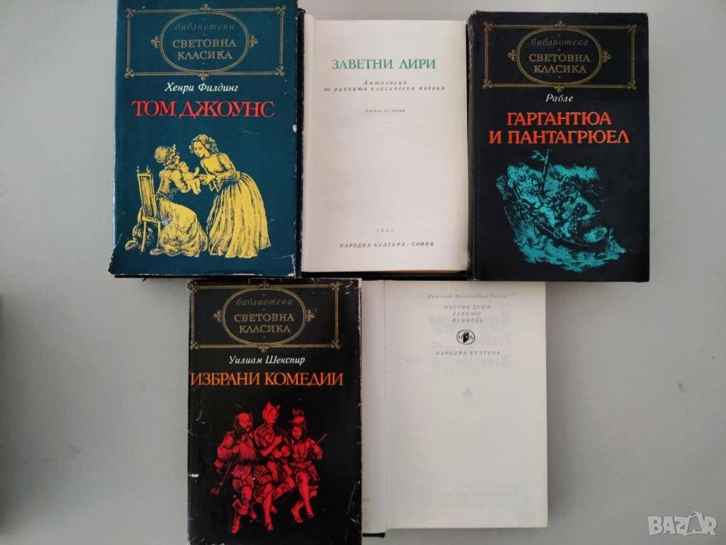 Световна класика по 5 лева, снимка 1