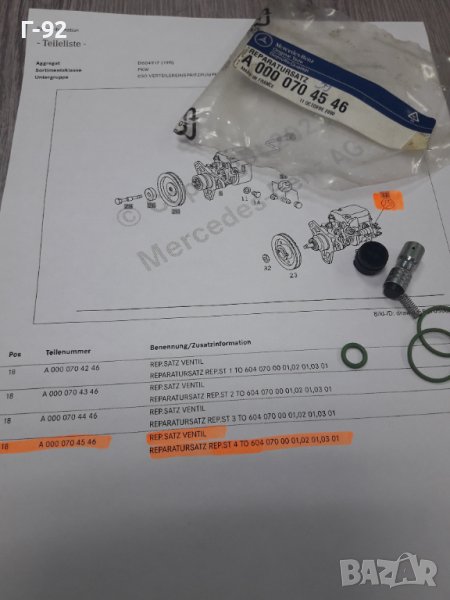A0000704546**NEU**MERCEDES-BENZ**OM604**LUCAS**РЕМОНТЕН К-Т ЗА  ГНП**, снимка 1