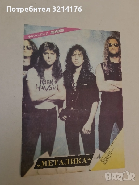 Плакат. „Металика“ от сп. Младеж Бр. 8 / 89, снимка 1