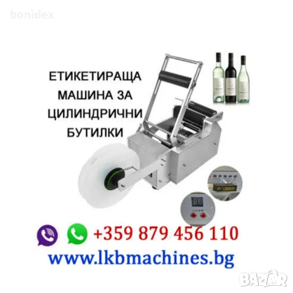 Етикетираща Машина за Туби, Буркани, Бутилки и др. Дозиращи и Затварящи машини, снимка 1