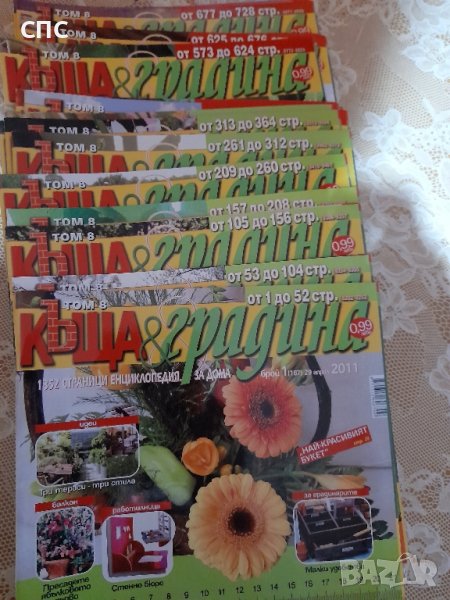 стари списания,,Къща и градина,,, снимка 1