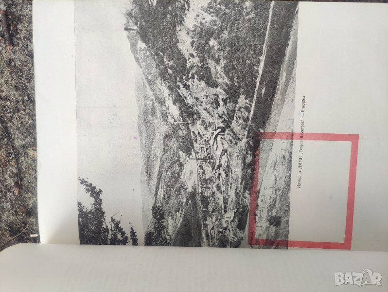 продавам книга "60 години ДММП Георги Димитров Елисейна, снимка 1