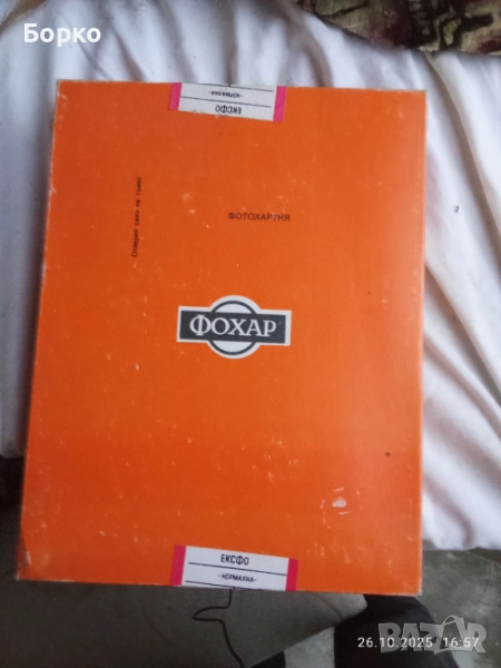 фотохартия, снимка 1