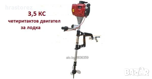 Четиритактов Двигател за Лодка 3,5 К. С - Двигател за Гумени Лодки - Мотор за лодка, снимка 1