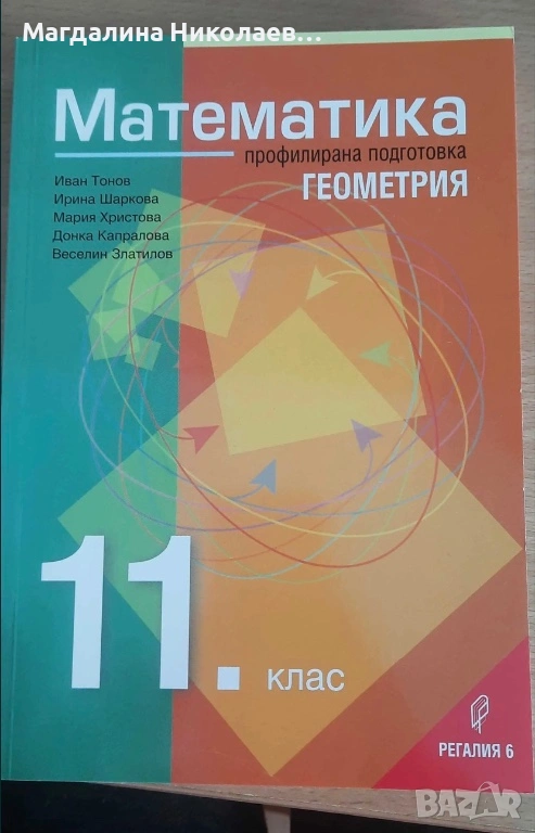 Учебници по математика, снимка 1