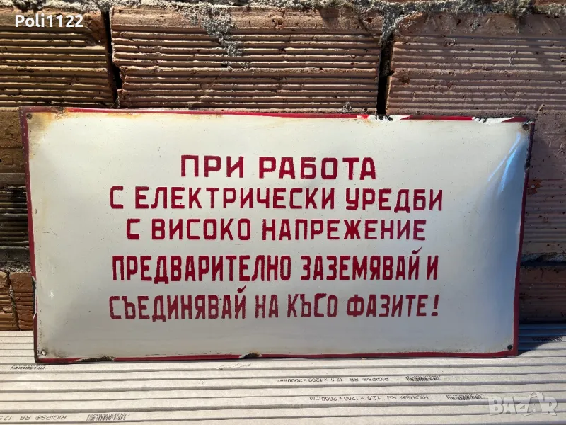 Емайлирана табела, снимка 1