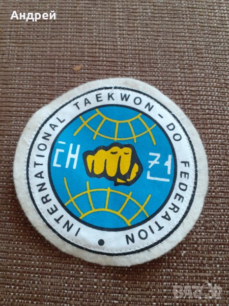 Стара емблема Таекуондо #3, снимка 1