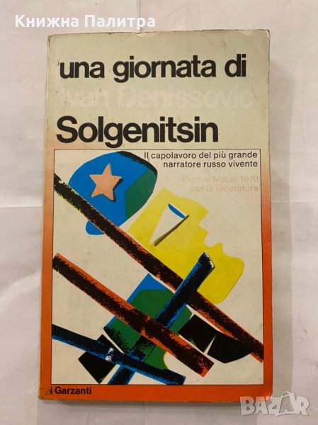 Una Giornata, снимка 1