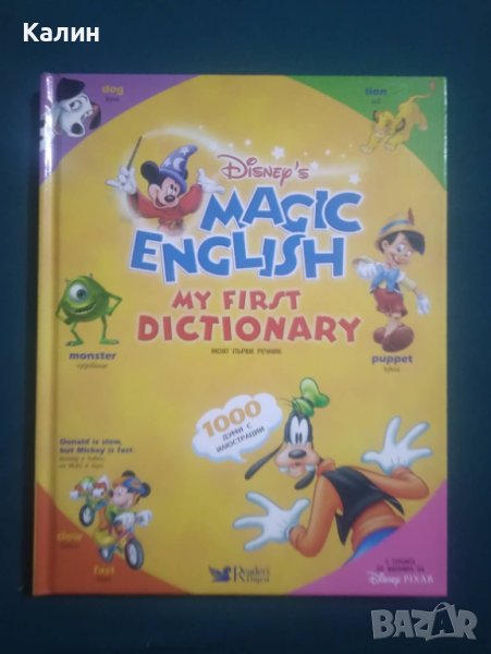 Disney's Magic English-Моят първи речник, снимка 1