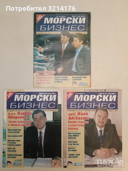 Морски бизнес. Клуб „Океан“ Бр. 7 / 2007, Бр. 5,6 / 2008 – Колектив, снимка 1
