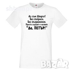 Мъжка Тениска Петровден Да Петър Петров ден, Имен ден ,Петър,Празник,Изненада, снимка 1