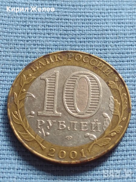 МОНЕТА 10 рубли 2001г. Юрий Гагарин за КОЛЕКЦИОНЕРИ 35915, снимка 1