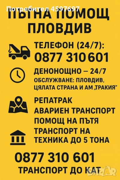Пътна помощ Пловдив и странат, снимка 1