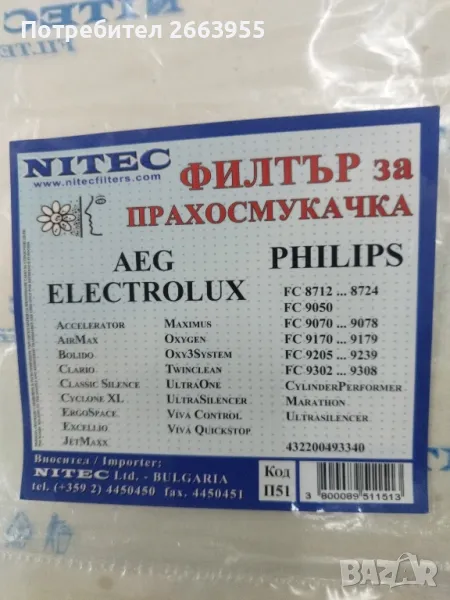 Филтър за прахосмукачка , снимка 1