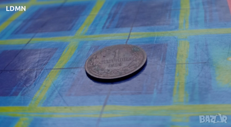 1 Стотинка 1912, снимка 1
