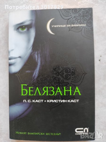 Книга-Белязана, снимка 1