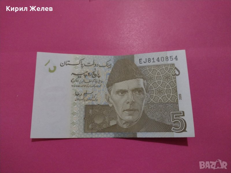 Банкнота Пакистан-15750, снимка 1