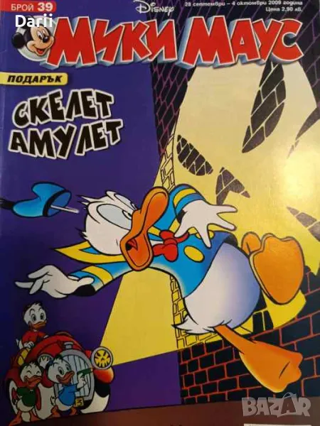 Мики Маус. Бр. 39 / 2009, снимка 1
