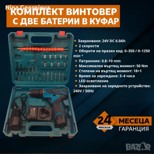 Акумулаторен Винтоверт с две батерии - Компелкт, снимка 1