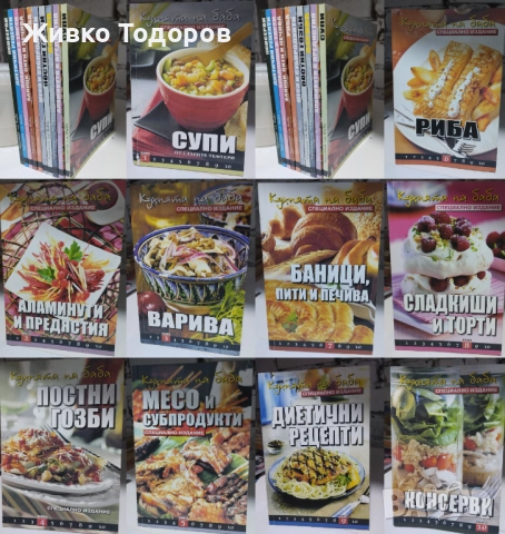 Готварски книги