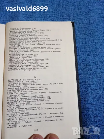 "Зовът на морето", снимка 7 - Художествена литература - 47884074