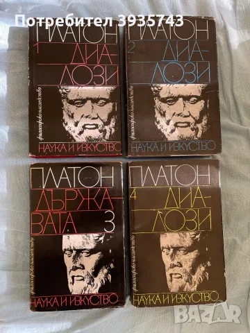 ПЛАТОН Диалози 4 Том 