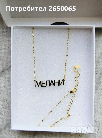 Сребърен синджир с име/сребро проба 925, снимка 10 - Колиета, медальони, синджири - 51772451