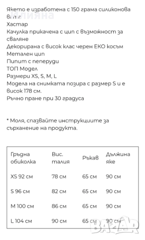 Зимно яке Nicolle Collection , снимка 8 - Якета - 51772074