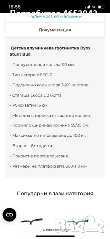Детска тротинетка за трикове BYOX, снимка 4 - Други спортове - 52434909
