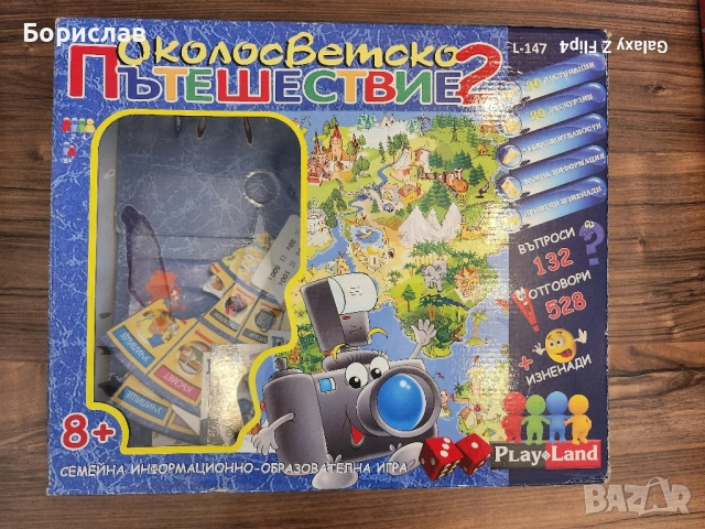 Образователна игра PlayLand - Околосветско пътешествие II - Детска , снимка 2 - Игри и пъзели - 51793519