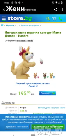 Интерактивно кенгуру FurReal Hasbro Mama Josie, снимка 8 - Музикални играчки - 48110296