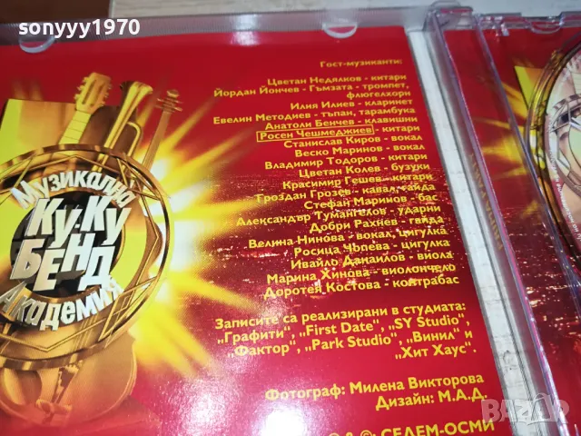 КУ-КУ БЕНД МУЗИКАЛНА АКАДЕМИЯ ЦД 0604251055, снимка 13 - CD дискове - 49779253