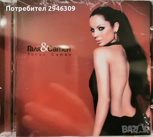 Галя и Сатен - Топъл Сатен(2004), снимка 1