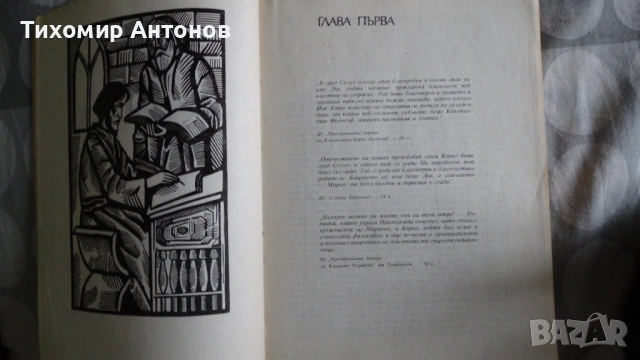Слав Хр. Караславов - И се възвисиха Асеновци; Слав Хр. Караславов - Солунските братя, снимка 13 - Художествена литература - 48177597
