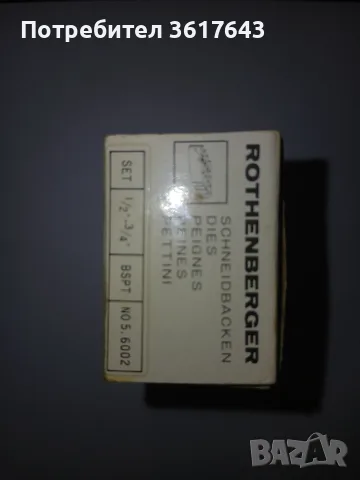 комплект резбонарезни ножове (челюсти) от известната марка ROTHENBERGER, снимка 2 - Диамантени и режещи инструменти - 55815359