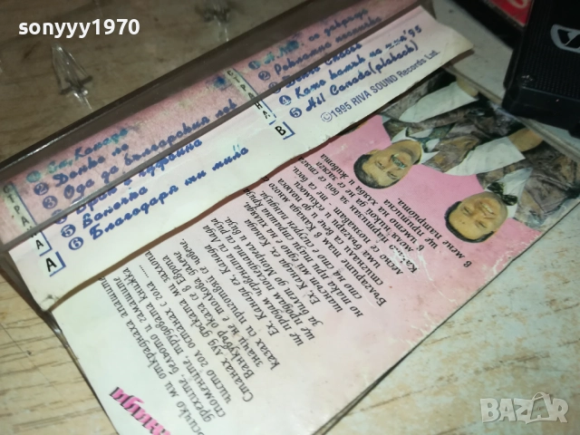 НЛО ЕХ КАНАДА 2811251637, снимка 6 - Аудио касети - 52575915