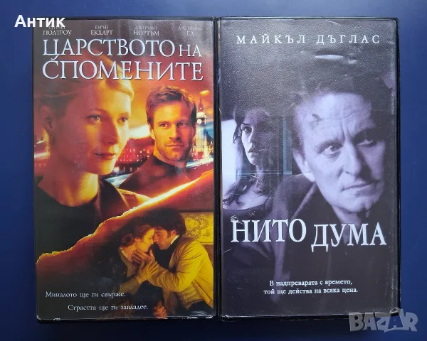 Видеокасети VHS Царството на Спомените Нито Дума 