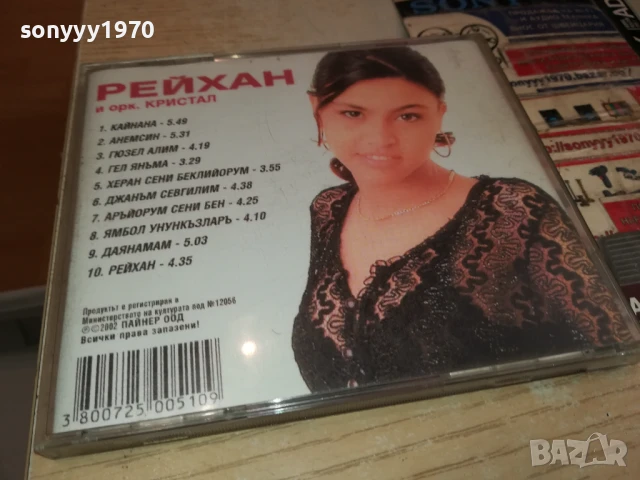РЕЙХАН ЦД 2805251528, снимка 3 - CD дискове - 50458901