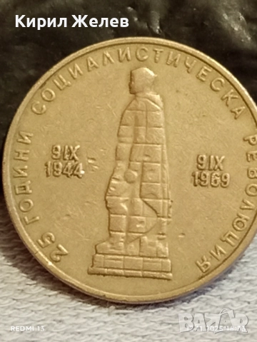 Монета 2 лева 1969г. НРБ тема 25г. СОЦИАЛИСТИЧЕСКА РЕВОЛЮЦИЯ 47075, снимка 5 - Нумизматика и бонистика - 52391051