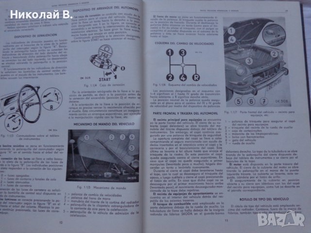 Книга Ремонт на автомобил Шкода 1000MB На Испански език формат А4, снимка 4 - Специализирана литература - 37039111