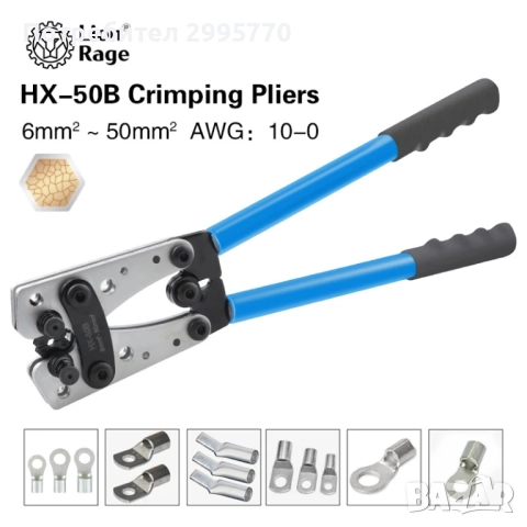 Клещи за кримпване на кабелни обувки 