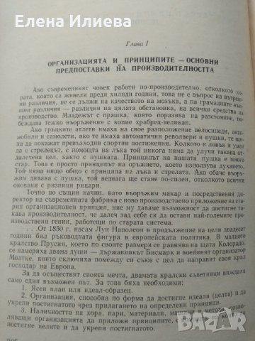 Научна организация на труда и ръководството 1968 г, снимка 4 - Специализирана литература - 31701383