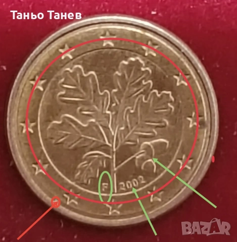  Германска монета от 1Евро цент със буквата (F) 2002г.