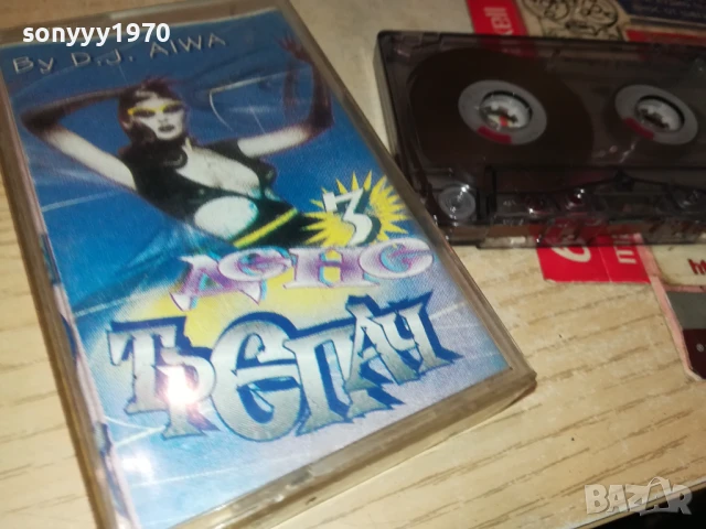 ДЕНС ТРЕПАЧ 3 3007251626, снимка 11 - Аудио касети - 51193690
